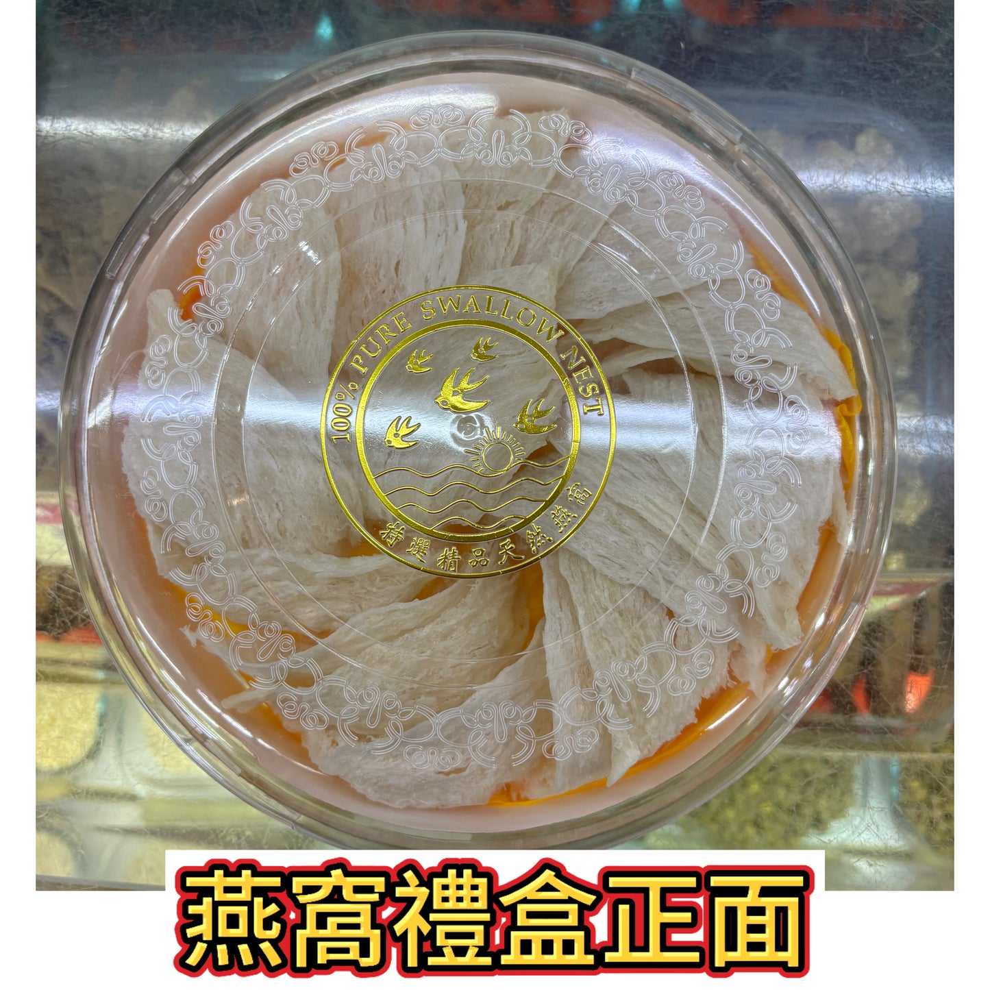 精選燕盞絲餅｜白燕窩碎盞｜高CP值燕窩入門款