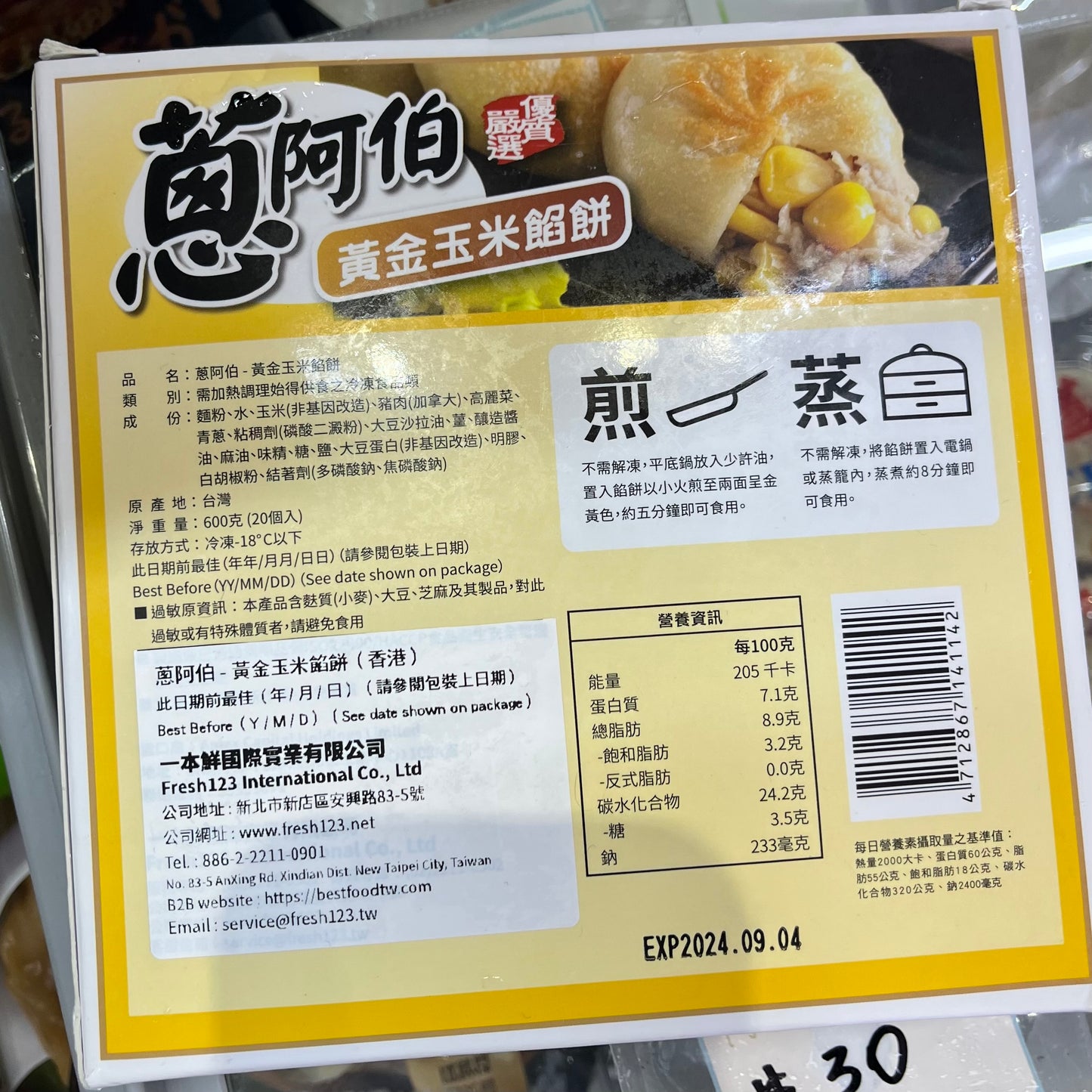 蔥阿伯黃金玉米餡餅600g｜純天然配方｜香甜玉米餡｜無添加劑｜手工精製｜外皮酥脆｜適合煎、烤、炸等多種烹飪方式｜冷凍新鮮加工｜健康美味選擇｜台灣製造 - 新樂大型批發OUTLET