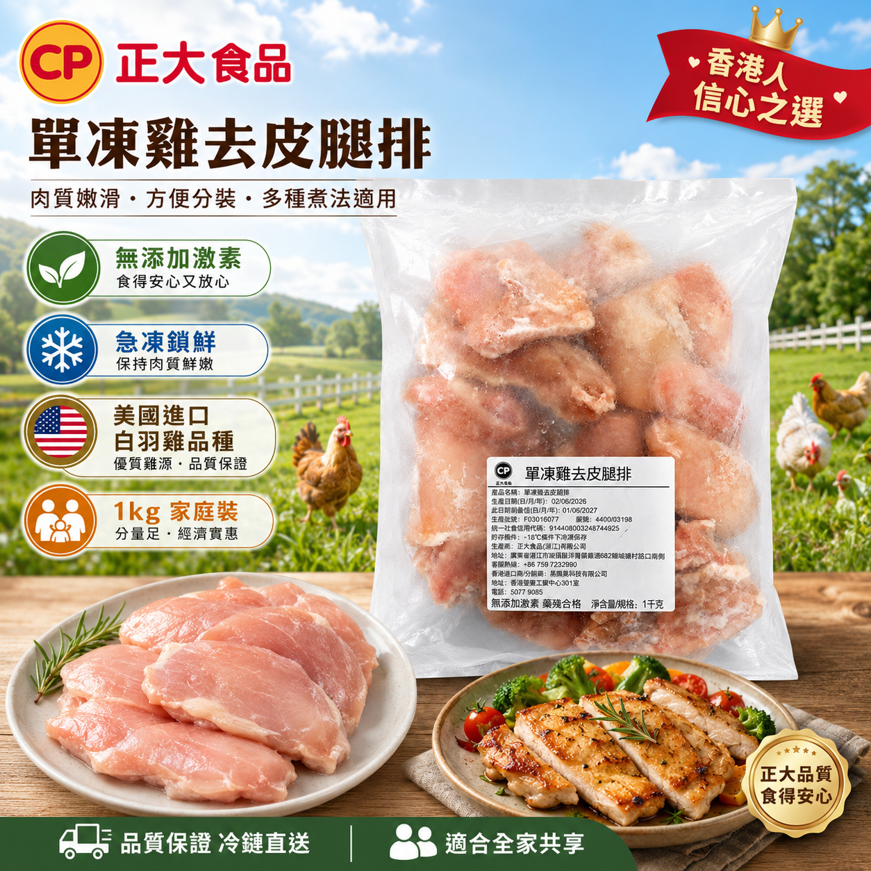 【新產品特價】CP 正大食品 去皮鷄腿扒 1kg｜100%無激素｜美國進口白羽雞品種｜急凍去皮雞扒