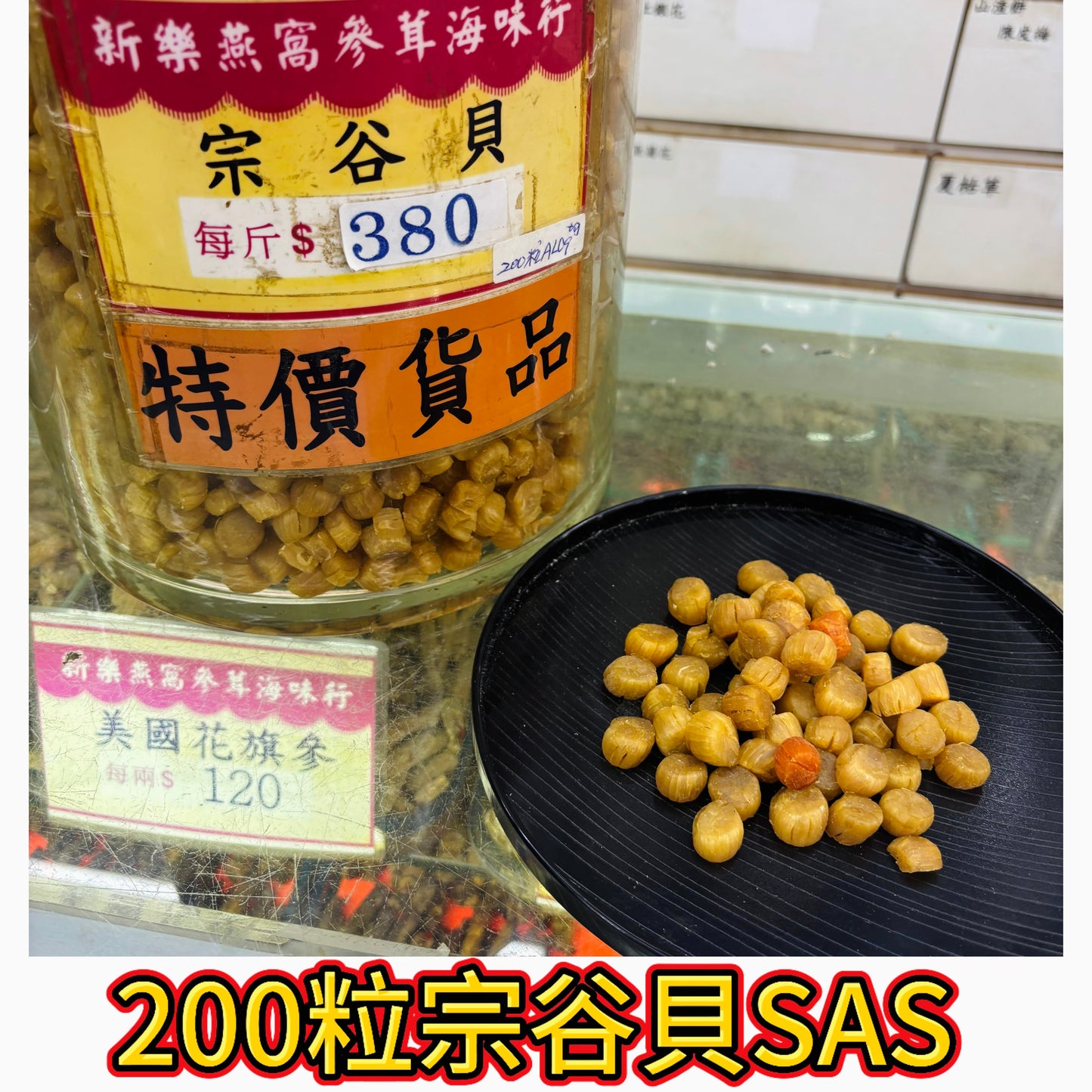 200 粒日本宗谷元貝 SAS｜超小粒超高鮮｜湯底提味王｜600g｜一斤約200粒