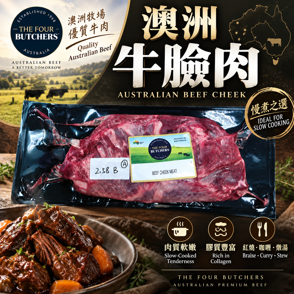 「原條牛肉」澳洲 The Four Butchers 草飼牛臉肉｜Beef Cheek 原條｜100% 澳洲牛｜⚠️冷凍發貨