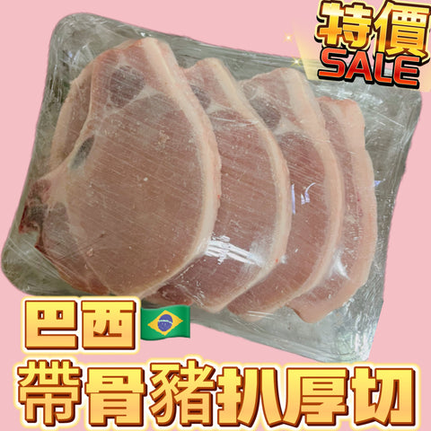 巴西大廠Fermiesa 帶骨豬扒｜無添加｜高蛋白低脂肪｜適合生酮[3568170753731]