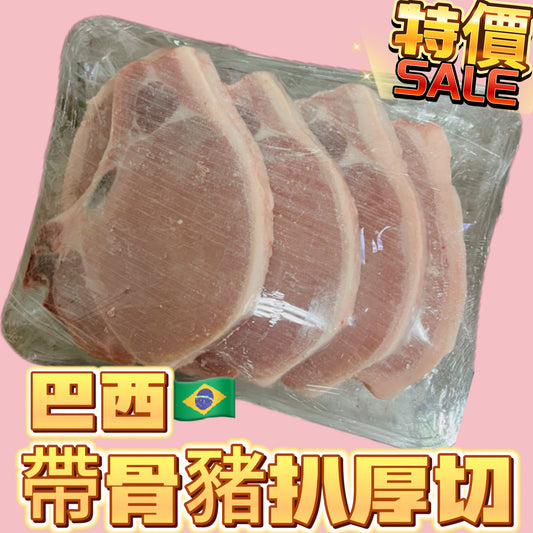 巴西大廠Fermiesa 帶骨豬扒｜無添加｜高蛋白低脂肪｜適合生酮[3568170753731]