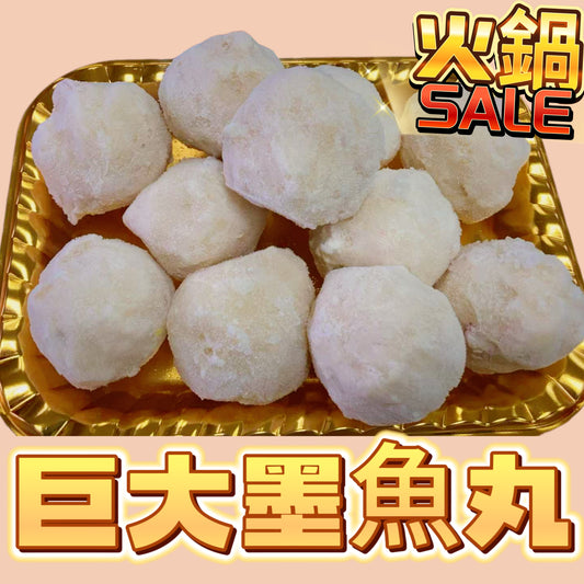 巨大墨魚丸｜454g業務裝｜Q彈超好味