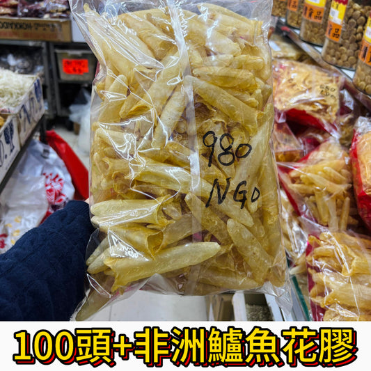 100頭+優選非洲鱸魚花膠｜金透薄身易煲吸湯｜每袋600g｜入門滋補高性價比之選｜每斤約100頭+