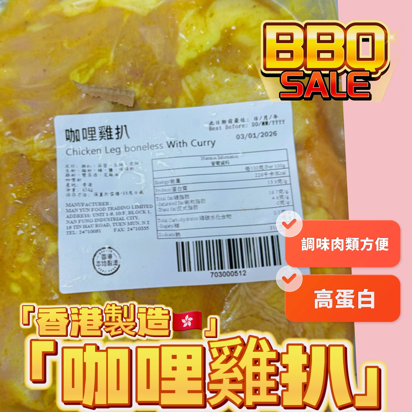 「香港🇭🇰製造」大師醃製 咖哩雞扒｜適合家用，燒烤BB Q｜1磅裝｜美味😋