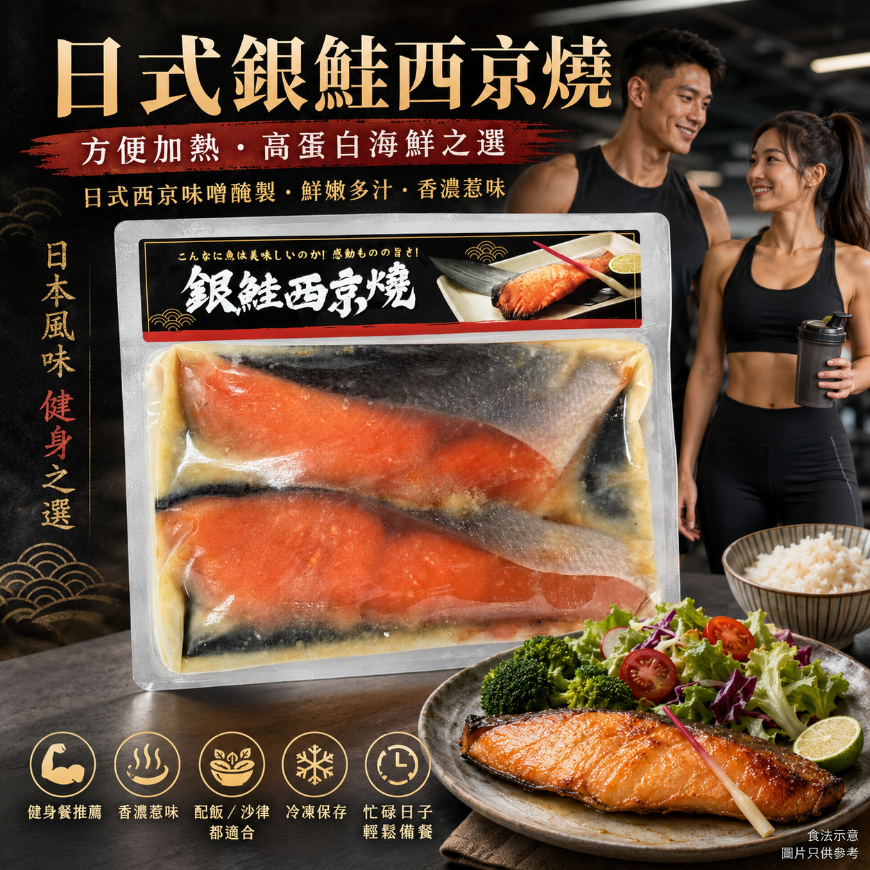 西京燒三文魚銀鮭 170g｜Coho Salmon Fillet in Miso Sauce｜智利銀鮭｜日式味噌醃製｜高蛋白冷凍海鮮