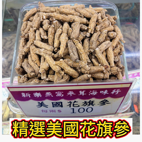 精選美國花旗參｜溫和補氣｜日常保健首選