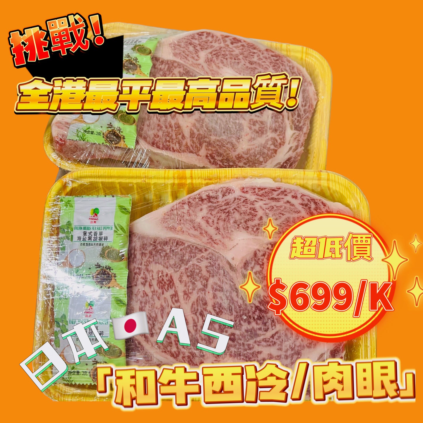 ［新店特價］日本A5霜降りWAGYU和牛西冷/肉眼 厚切2cm X 2｜1kg｜按碼收費[3041307567428]