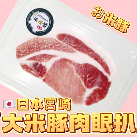 「新產品」日本大米豚お米豚肉｜豚リブステーキ|豚肉肉眼豬扒｜200g