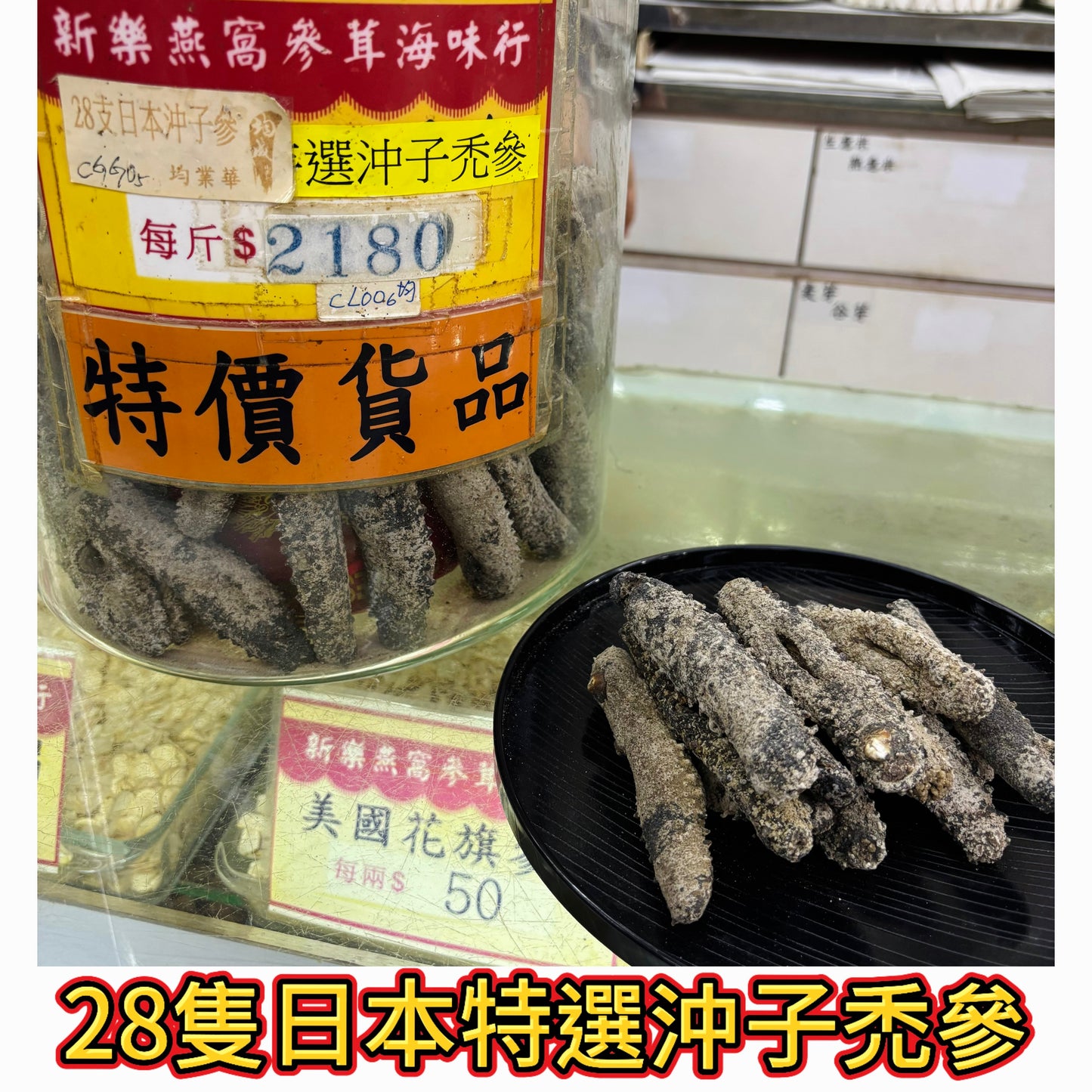 28 隻日本特選沖子禿參｜高品質海味乾參｜滋補煲湯首選｜一斤約28隻
