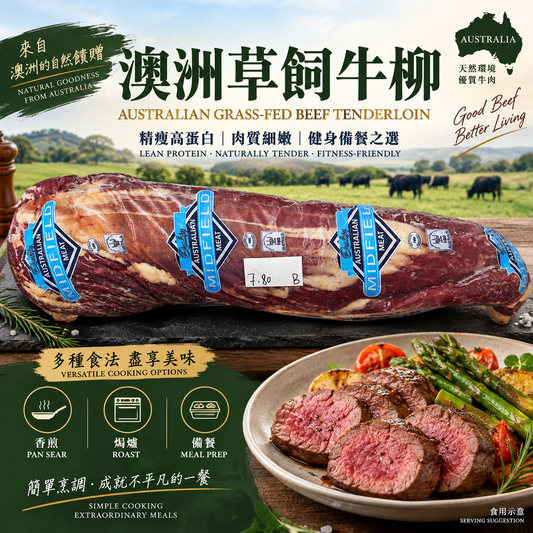 澳洲草飼牛柳原條｜Australian Grass-Fed Beef Tenderloin｜精瘦高蛋白・嫩滑牛扒・健身備餐推薦