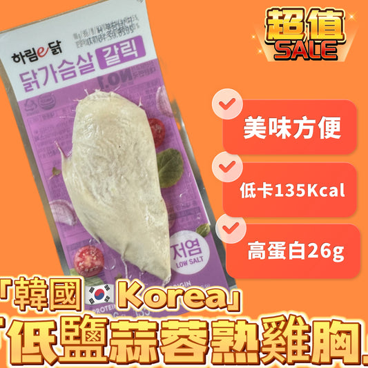 韓國🇰🇷KOREA 하림｜高蛋白熟雞胸｜100g｜低鹽香蒜味｜淺紫色🟪