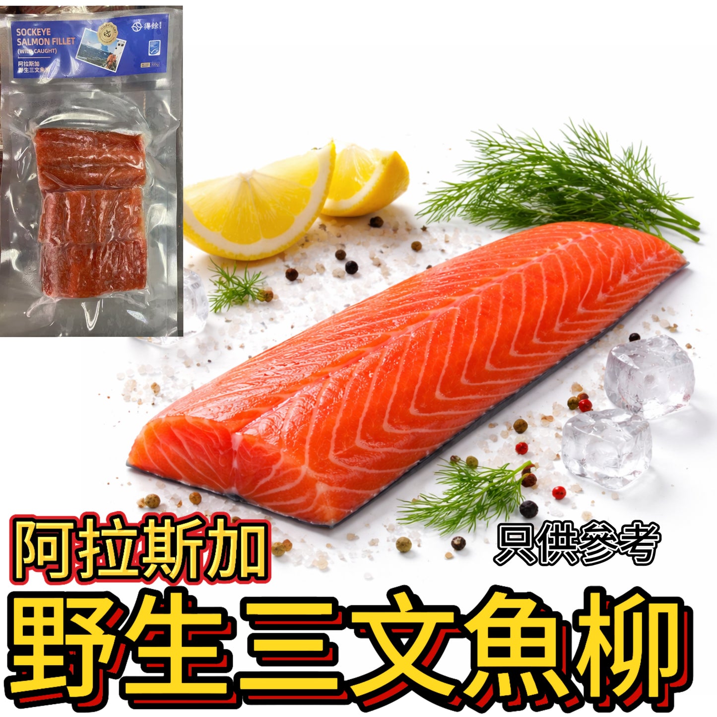 PINK/SOCKEYE阿拉斯加野生三文魚柳 300g ｜特價款｜高蛋白低脂肪
