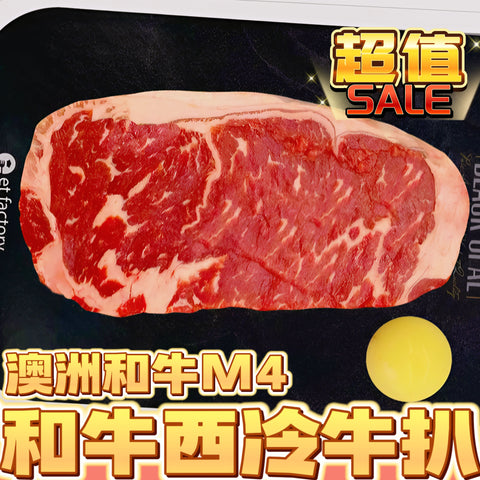 「新產品」澳洲和牛BLACK OPAL M4西冷牛扒｜約250g｜