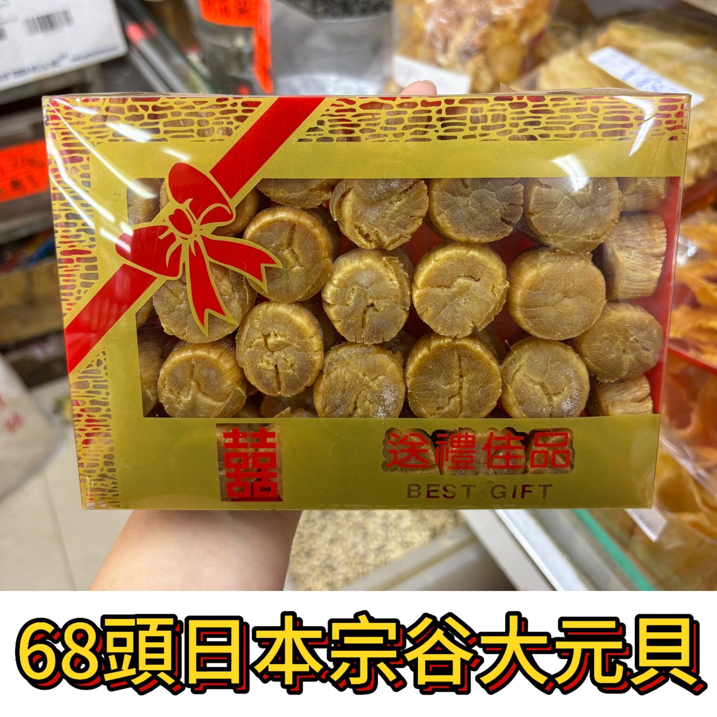 68頭日本宗谷大元貝L｜500g 禮盒裝｜鮮香濃郁頂級干貝