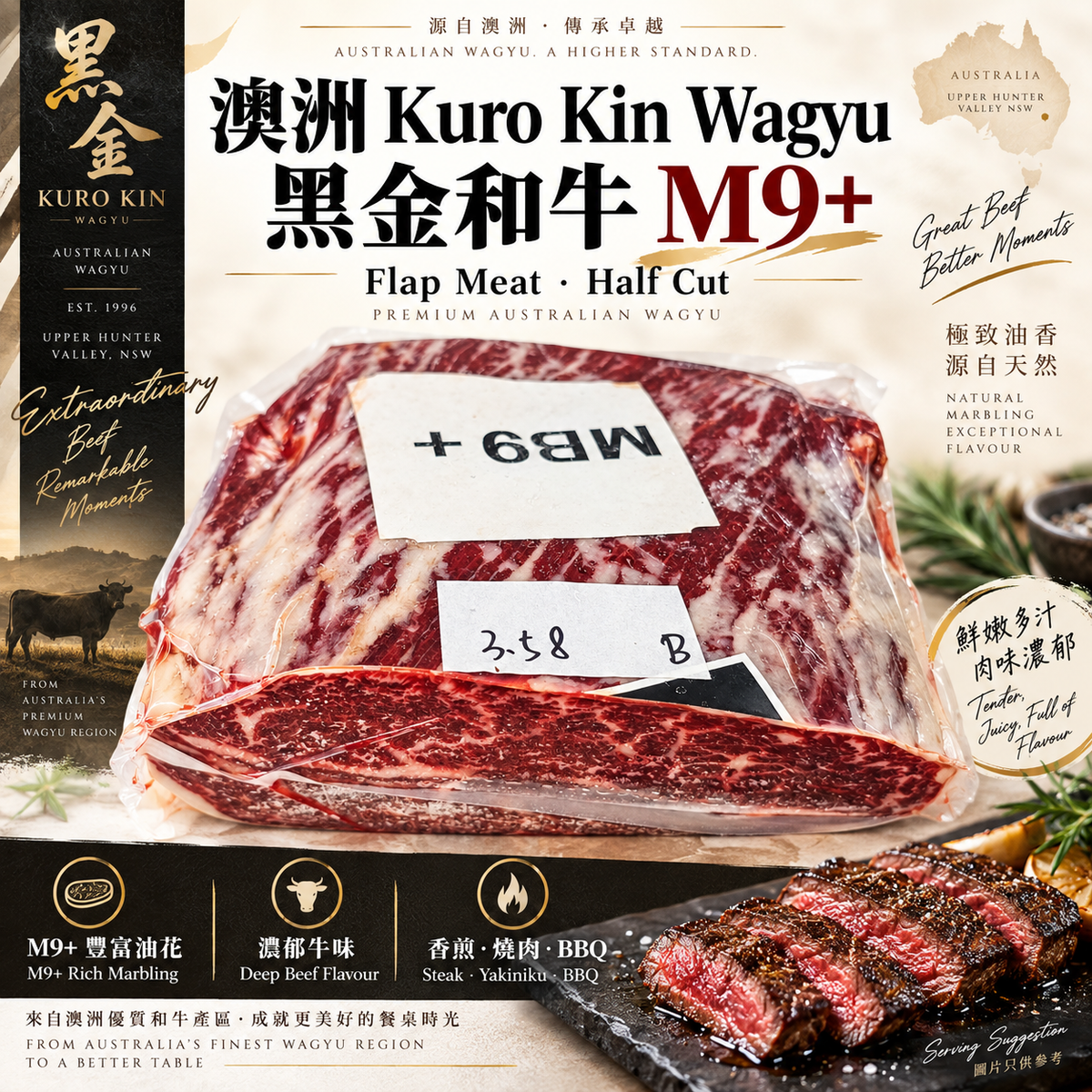 澳洲 Kuro Kin Wagyu 黑金和牛 M9+ Flap Meat 腹心肉 Half Cut｜高油花腹心肉｜香煎・燒肉・BBQ
