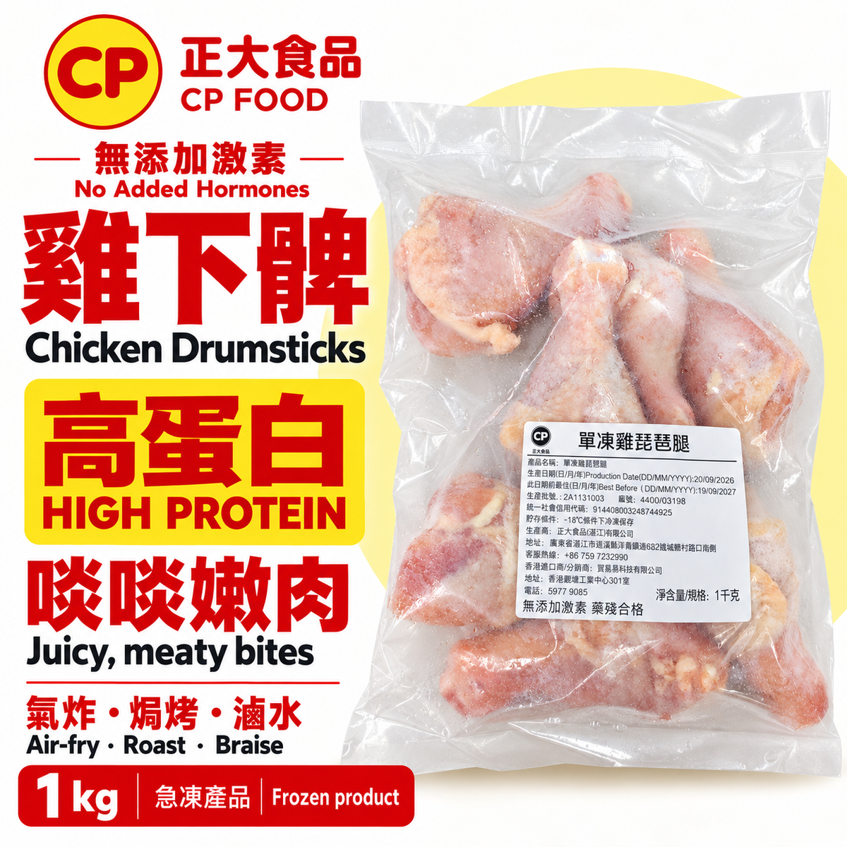 正大食品 CP Food 單凍雞琵琶腿（雞下腿） 1kg｜無添加激素・啖啖嫩肉