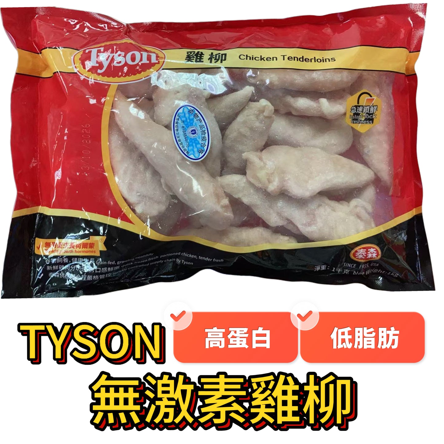 ［TYSON泰森］無激素雞柳｜1kg業務裝｜雞大胸｜適合減脂