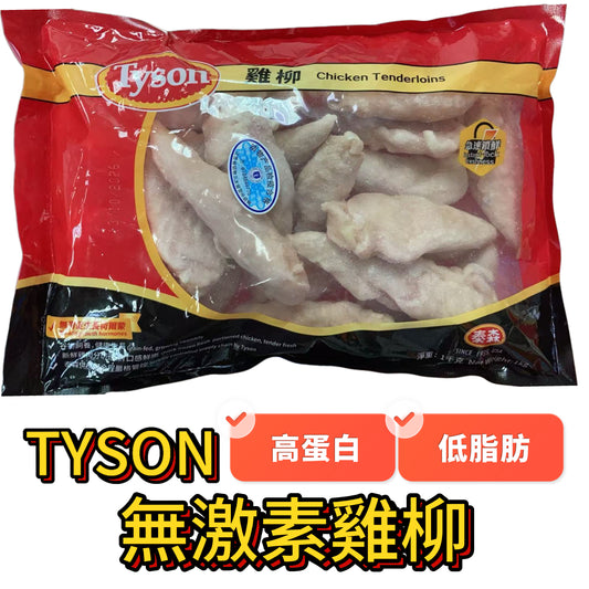 ［TYSON泰森］無激素雞柳｜1kg業務裝｜雞大胸｜適合減脂