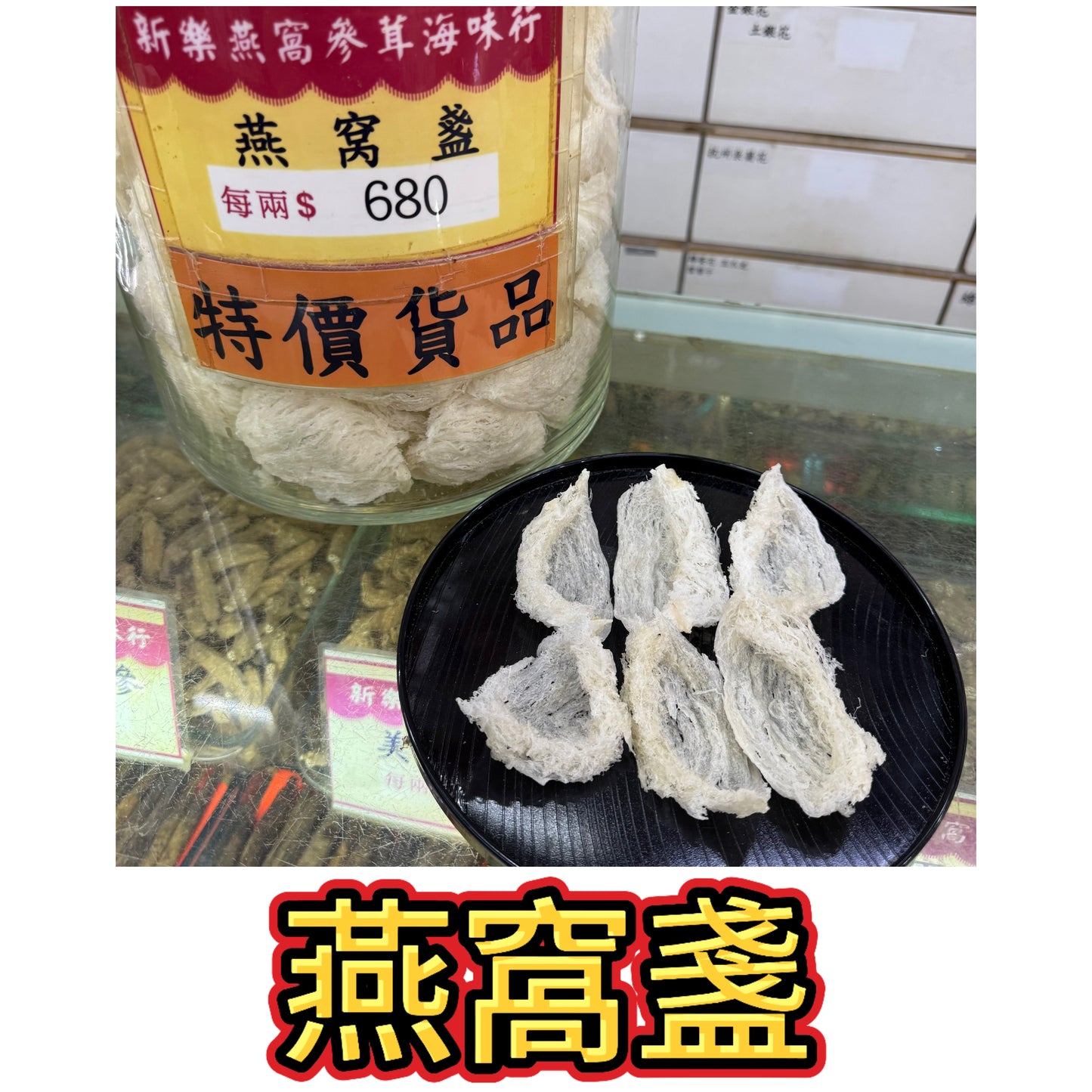 實惠燕窩盞｜入門白燕窩｜家庭日常養生之選