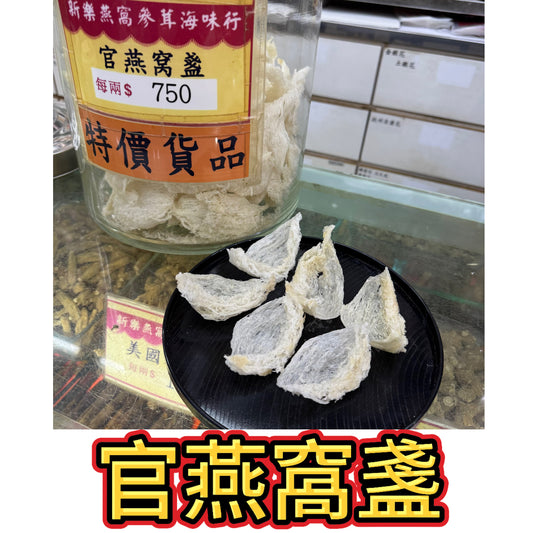 精品官燕窩盞｜高盞實惠白燕窩｜家用進補與送禮首選