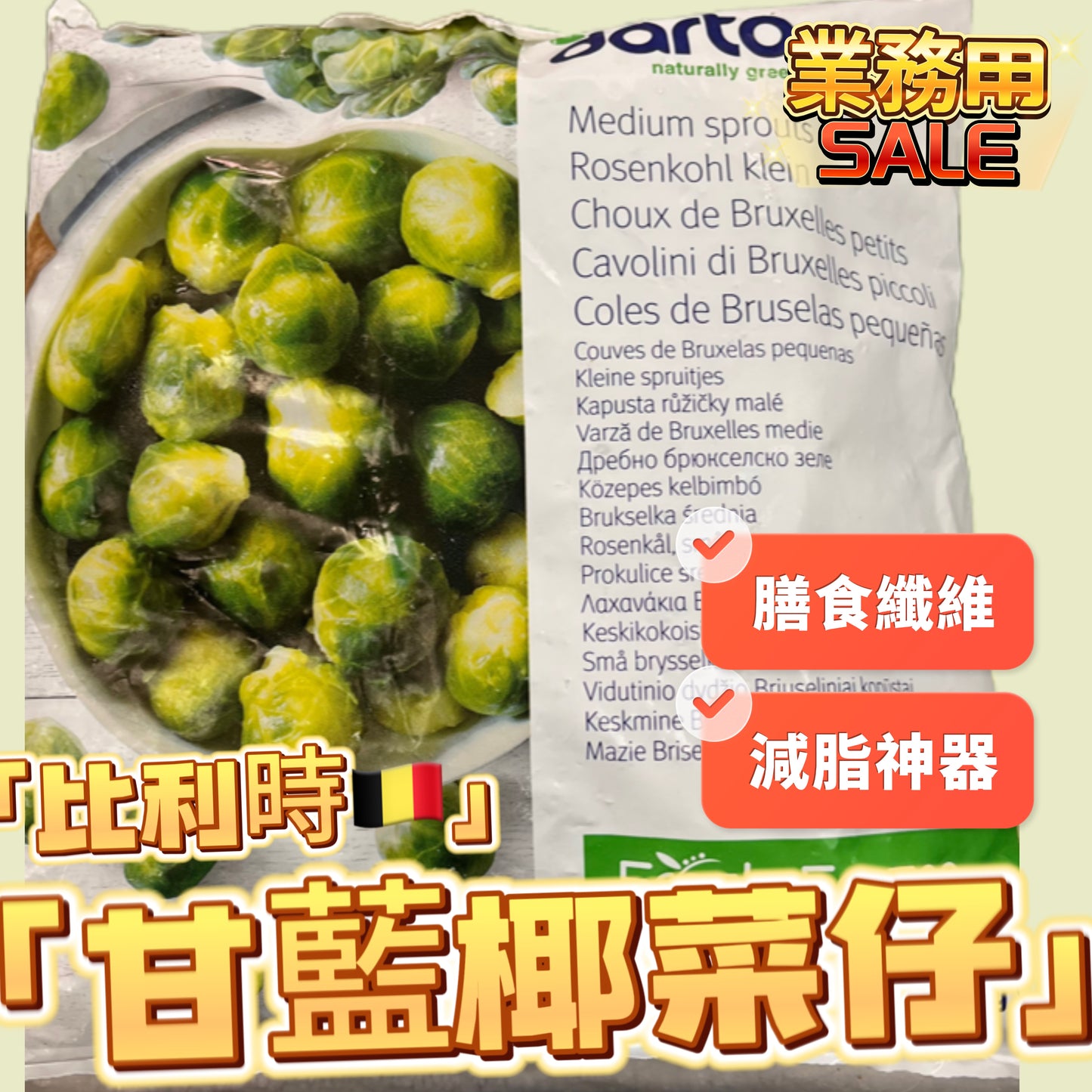 「減脂神器」比利時🇧🇪甘藍野菜仔｜業務用1KG｜高膳食纖維