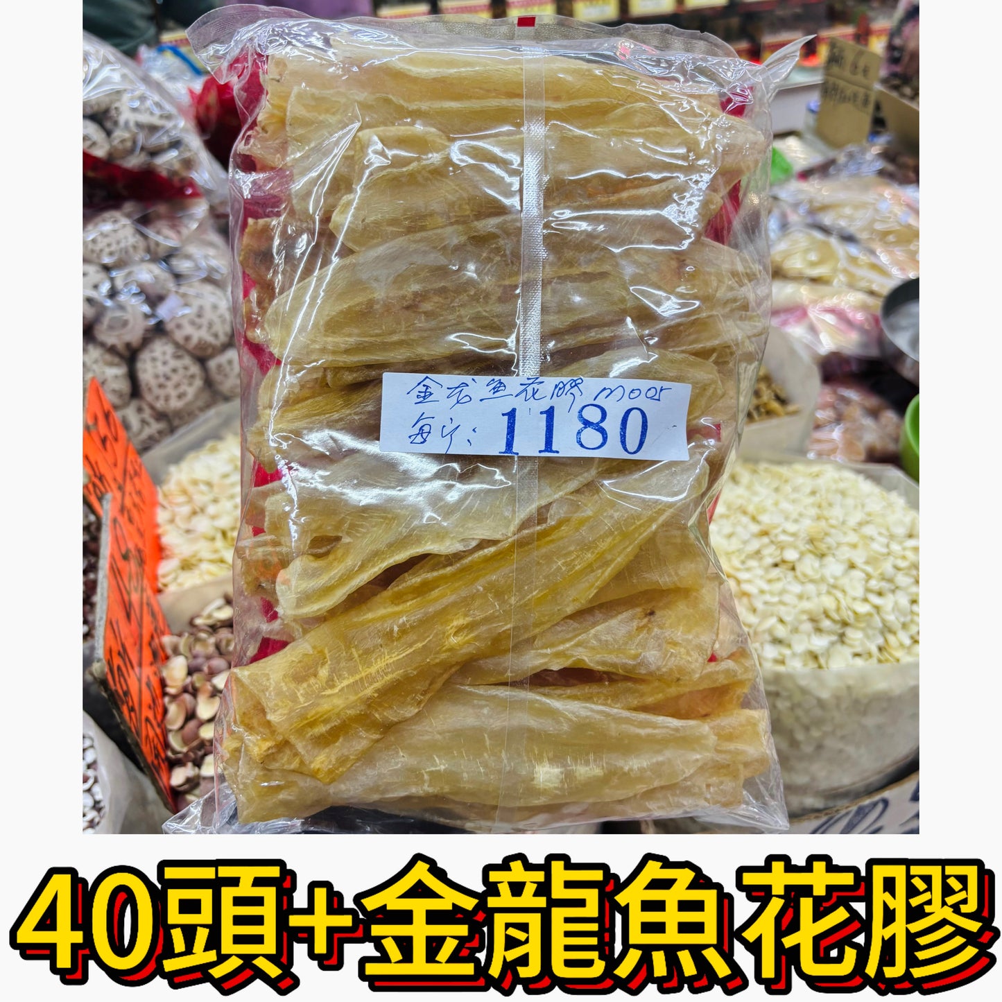 40頭+優選金龍魚花膠｜厚身高膠質｜每袋600g｜日常滋補養顏首選｜每斤約40頭+
