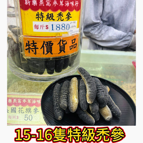 15–16 隻特級禿參｜高品質燉湯參｜滋補養生參類｜600g｜一斤約15-16隻