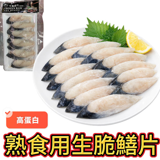 熟食用生脆鱔片｜15片