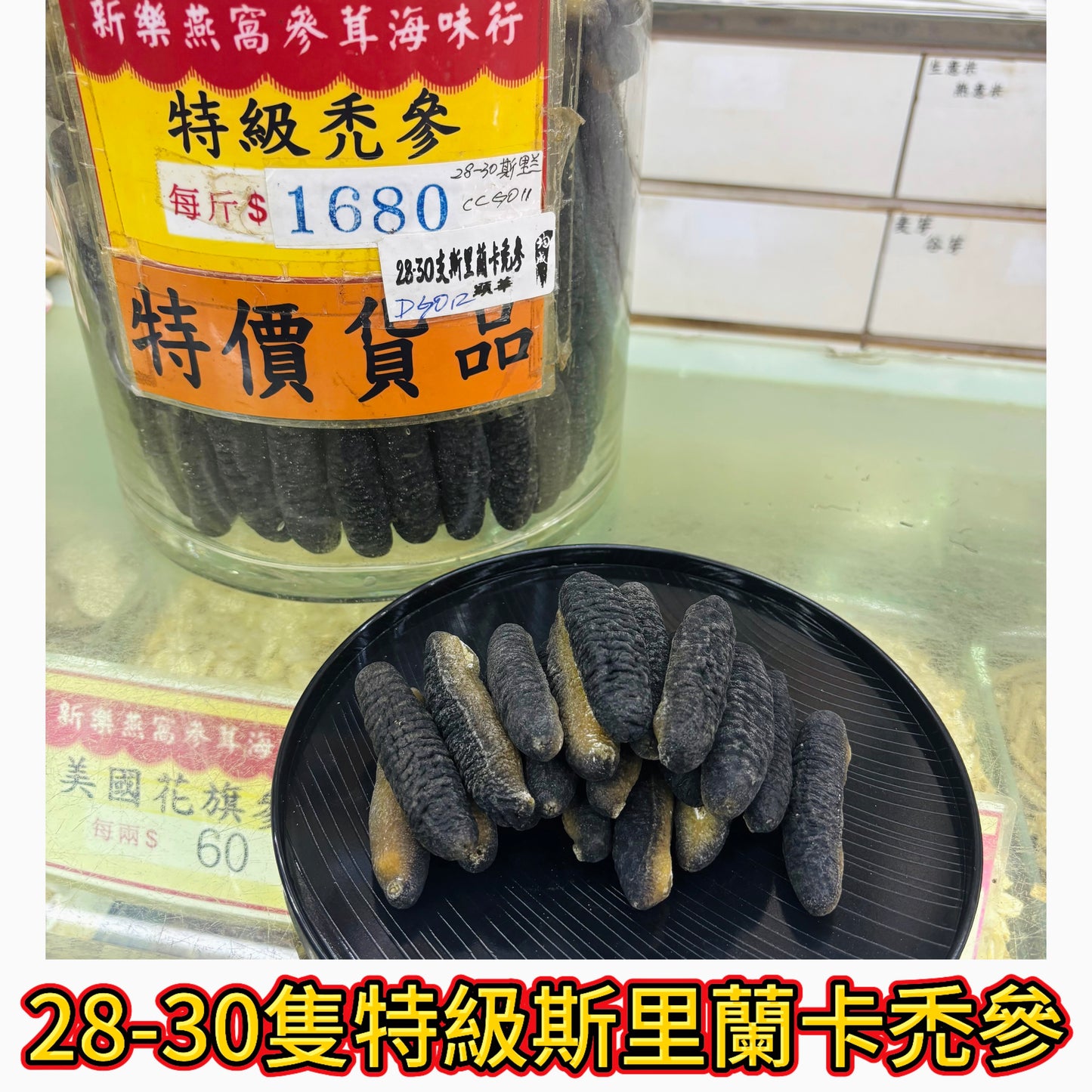 28–30 隻特級斯里蘭卡禿參｜溫補滋養頂級參類｜煲湯食材｜600g｜一斤約28-30隻