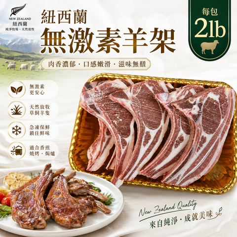 紐西蘭SILVER FERN FARM進口羊骨架｜切扒2cm｜帶骨肩胛部位｜油脂均勻分佈｜鮮嫩多汁｜適合燒烤或煎烤[3226440050170]