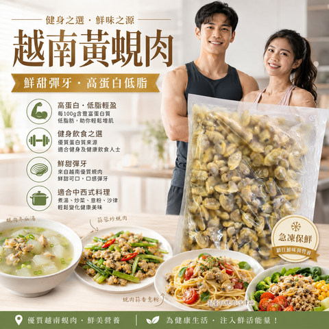 純天然優質黃蜆肉1KG｜富含蛋白質和礦物質｜低脂肪高營養｜適合煮湯、清蒸、爆炒等多種烹飪方式｜冷凍新鮮加工｜適合健康飲食人士