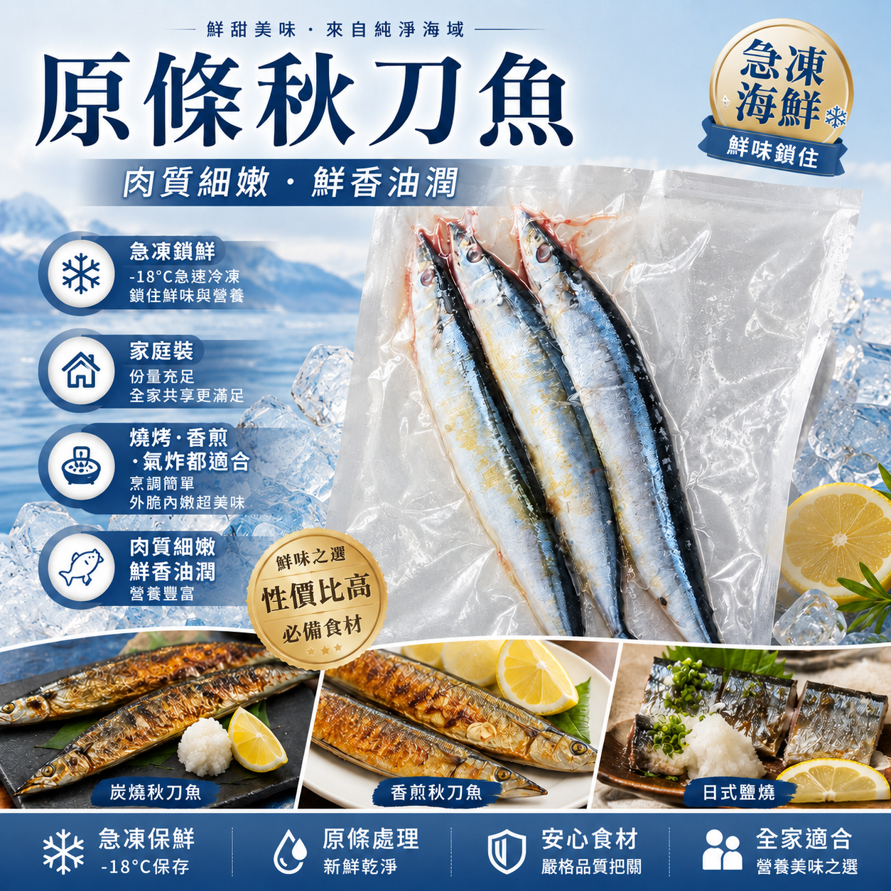 原條秋刀魚｜急凍海鮮｜肉質細嫩・魚味香濃｜鹽燒／香煎／氣炸／炭燒