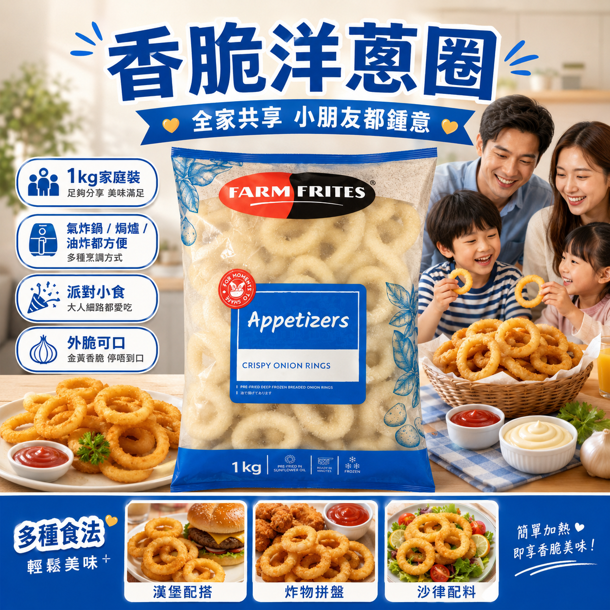 Farm Frites 香脆洋蔥圈 1kg｜急凍預炸洋蔥圈｜氣炸鍋／焗爐／油炸｜派對及家庭分享小食