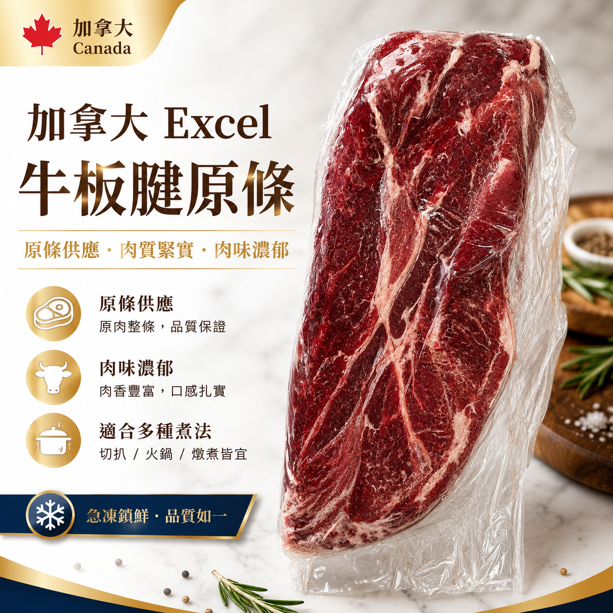 「原條牛肉」加拿大🇨🇦 Excel 牛板腱｜可切牛扒・火鍋片・燒肉・炆煮｜⚠️Label寫錯美國，實際產地：加拿大
