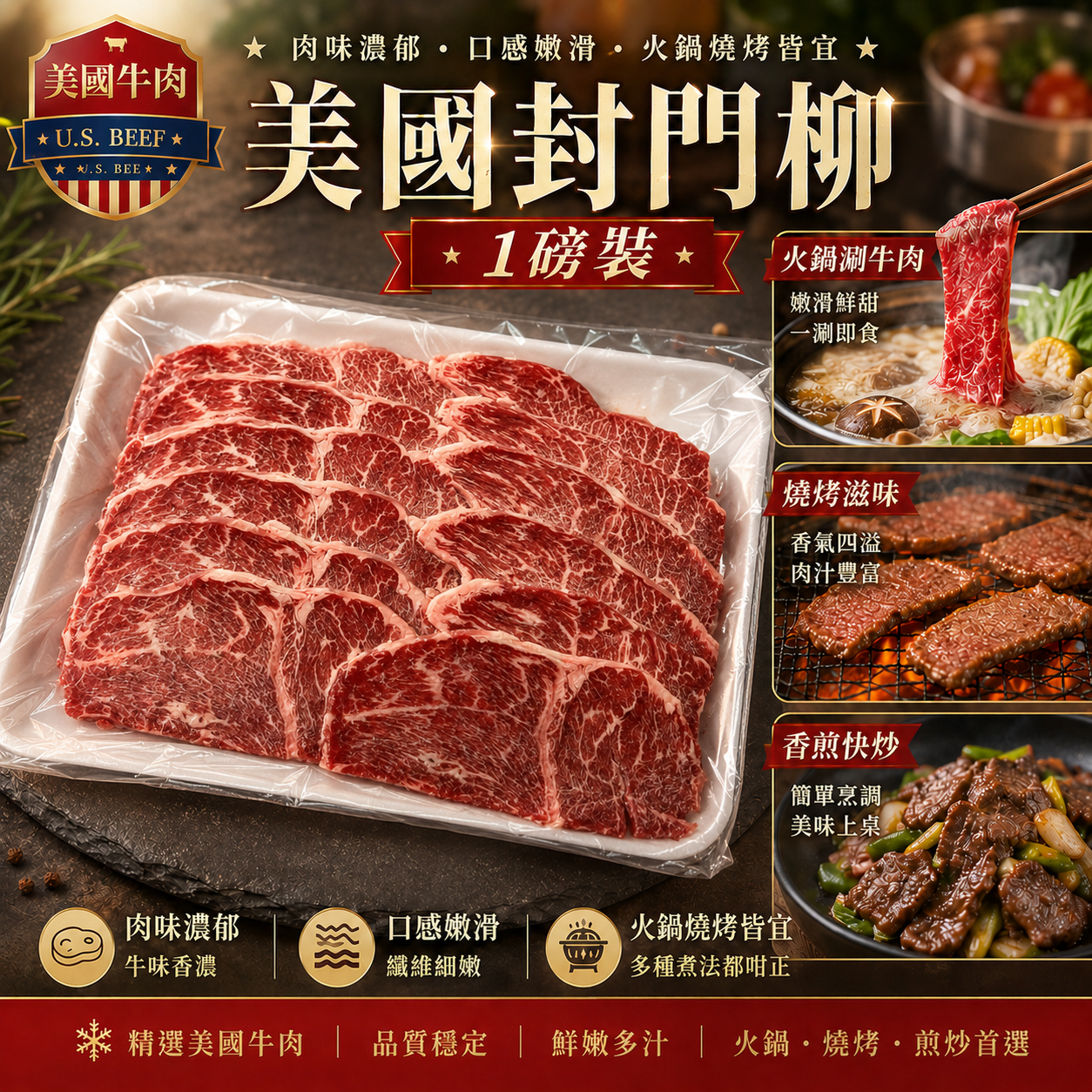 美國封門柳火鍋片 1磅｜2mm薄切｜火鍋・燒肉・快炒牛肉之選