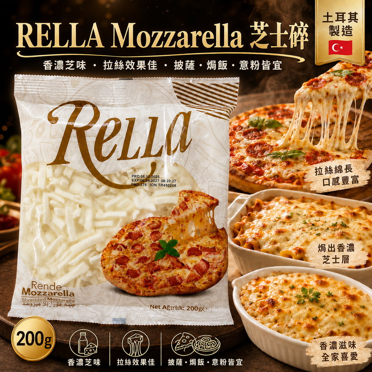 RELLA Mozzarella 芝士碎 200g｜土耳其🇹🇷製造｜拉絲芝士｜Pizza・焗飯・意粉適用