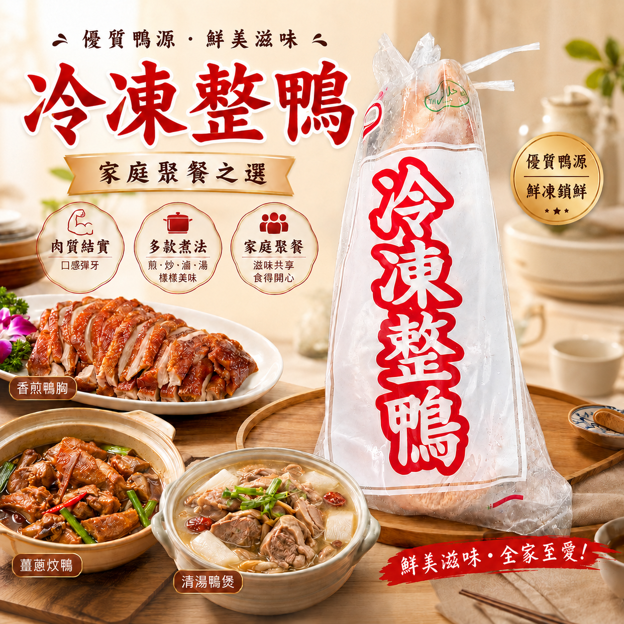 冷凍整鴨｜原隻急凍鴨｜炆鴨・烤鴨・煲湯・家庭聚餐之選