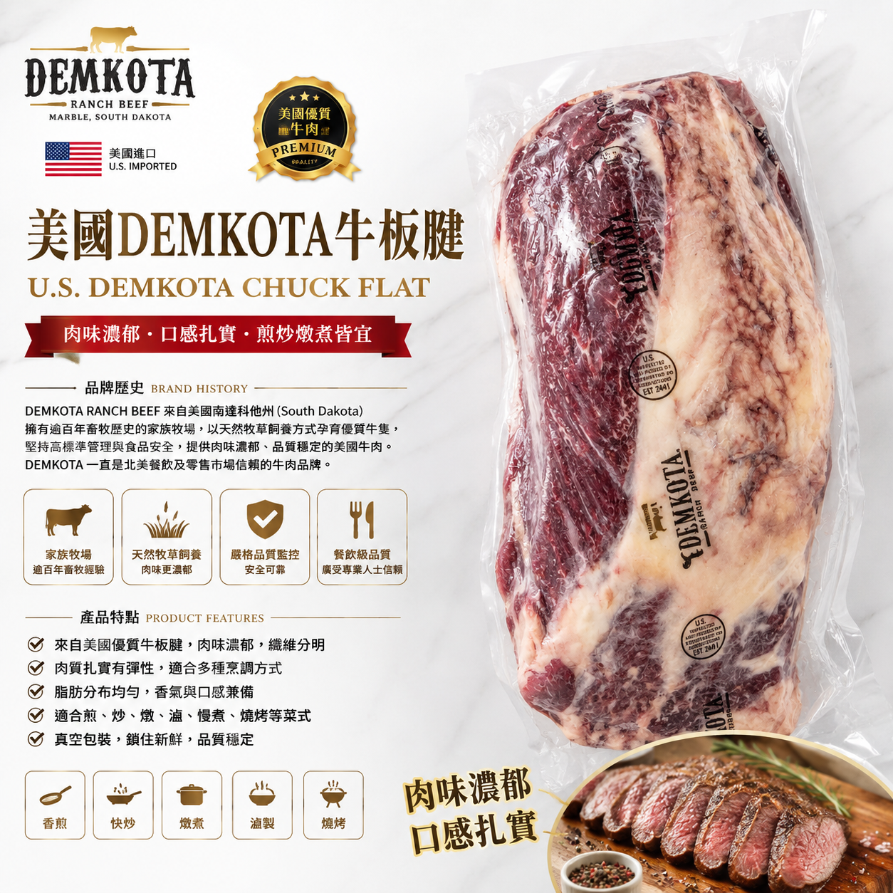 【原條牛肉】美國🇺🇸 DEMKOTA 牛板腱｜南達科他州優質牛肉｜肉味濃郁・紋理分明｜煎扒・慢煮・燒烤・火鍋