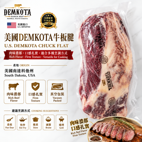 「原條牛肉」美國🇺🇸 DEMKOTA 牛板腱｜南達科他州優質牛肉｜肉味濃郁・紋理分明｜煎扒・慢煮・燒烤・火鍋｜⚠️冷凍發貨