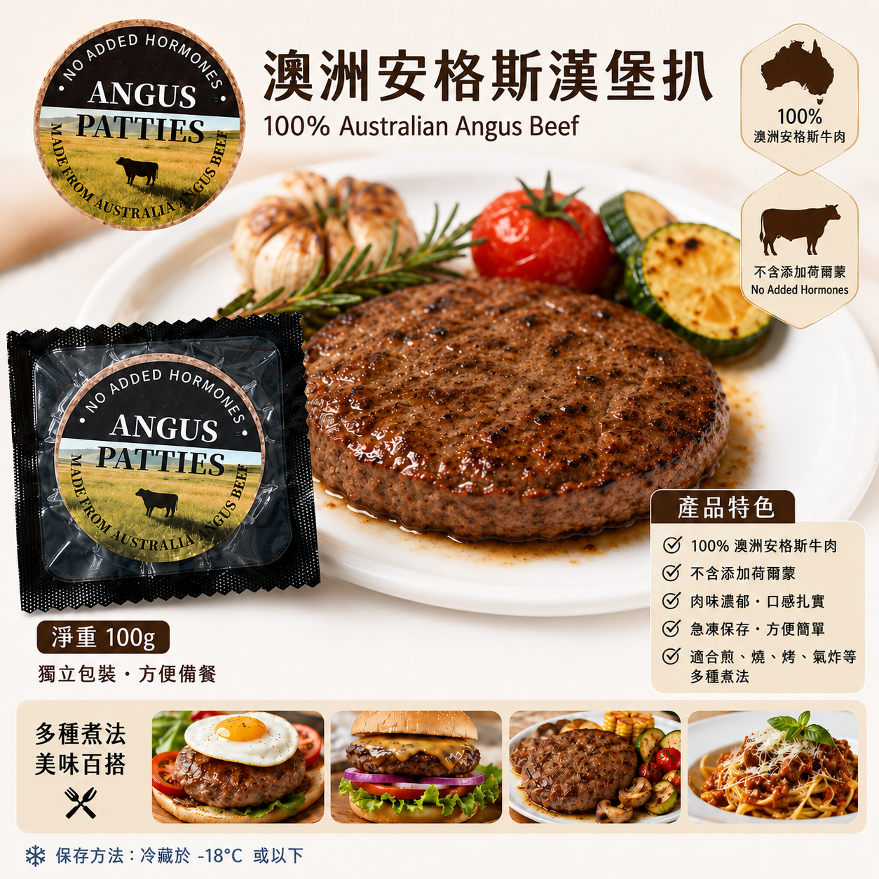澳洲安格斯漢堡扒 100g｜100%澳洲安格斯牛肉｜獨立包裝急凍牛肉漢堡扒