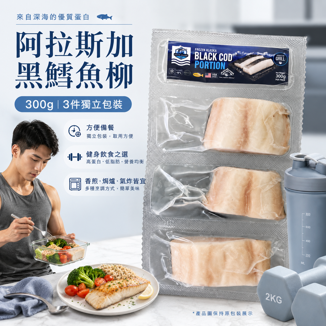 美國阿拉斯加黑鱈魚柳 300g｜3件獨立包裝｜急凍 Black Cod Portion｜健身備餐・家庭料理