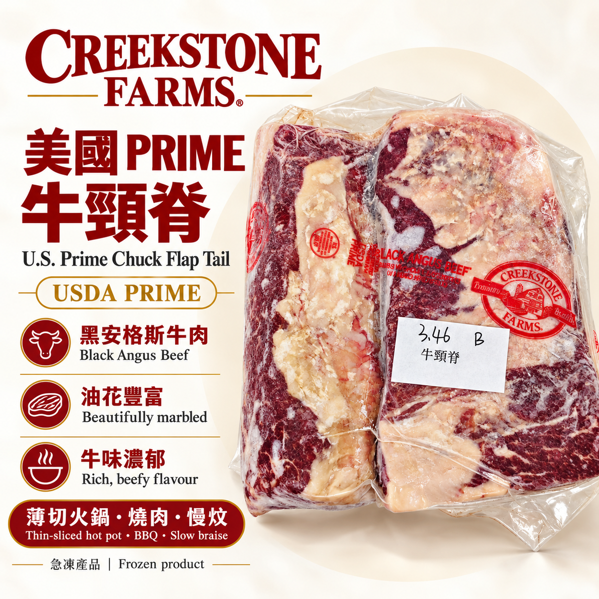 Creekstone 美國 PRIME 牛頸脊