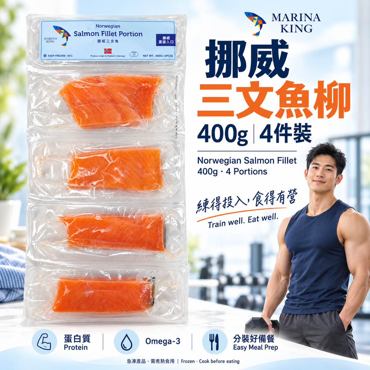 MARINA KING 挪威三文魚柳 400g｜連皮4件裝 · 真空分格包裝