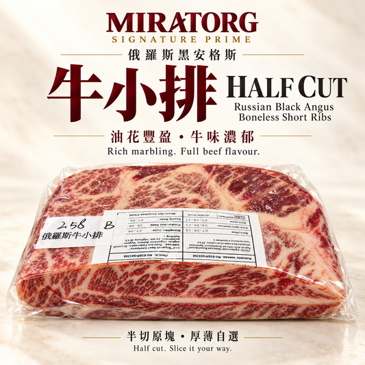Whole Cut Russian 🇷🇺 MIRATORG PRIME Top Short Ribs | Black Angus Boneless | Dali Oil Marbling, Grain-Fed | Hot Pot, Korean BBQ, Stir-fry | ⚠️ Frozen Dispatch