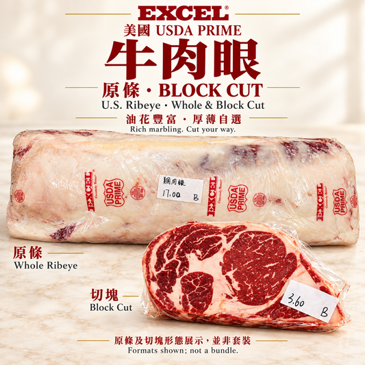 美國 EXCEL USDA Prime 牛肉眼原塊｜Ribeye Block Cut・油花豐富・厚薄自選