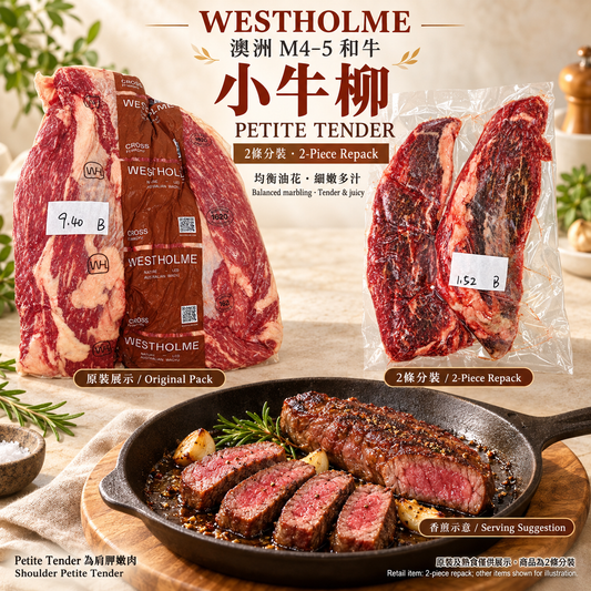 澳洲 Westholme M4–5 F1和牛小牛柳｜Australian Wagyu Petite Tender · Teres Major｜細嫩多汁｜油花均衡｜牛味濃郁⚠️冷凍發貨｜牛柳口感 不建議切割