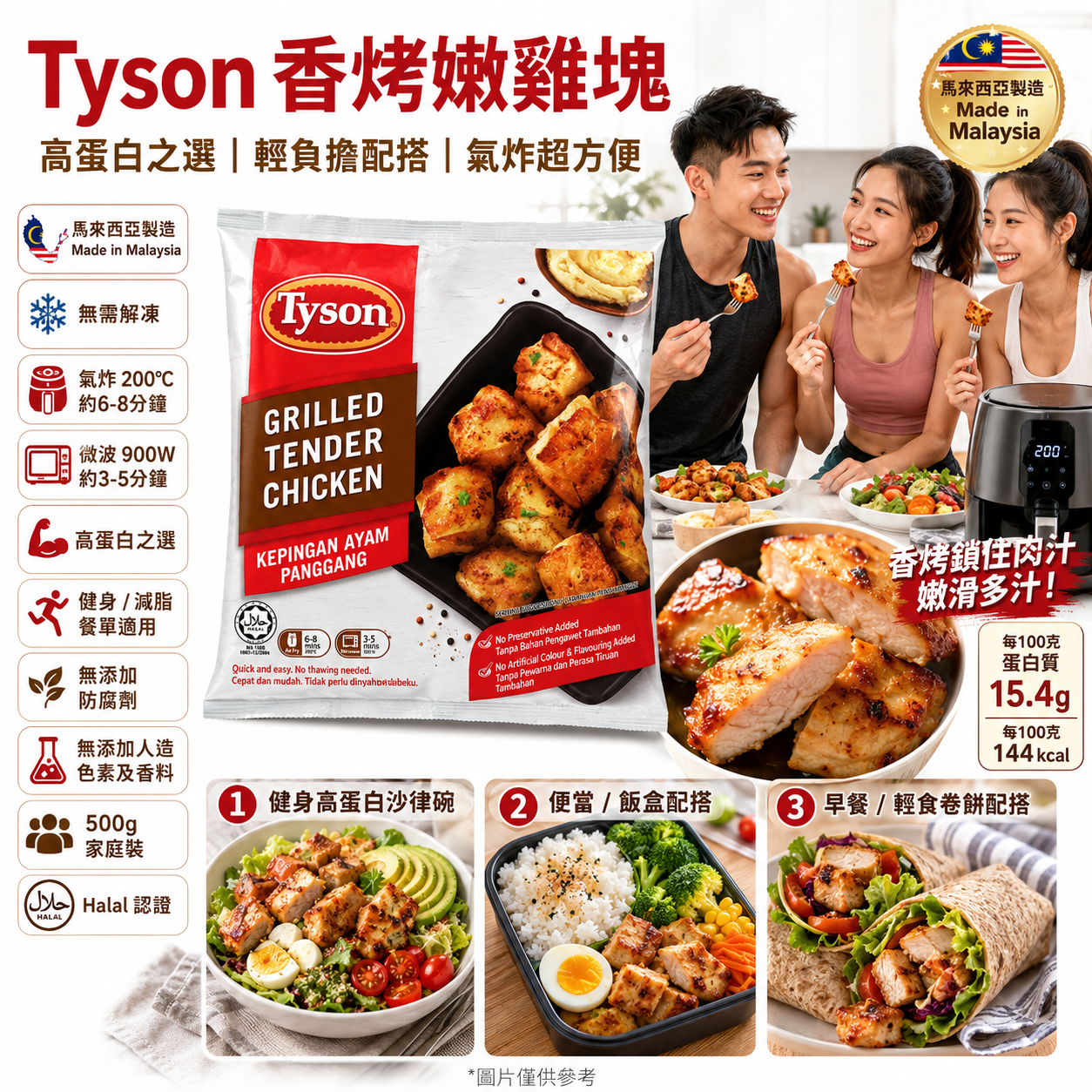 「增肌」Tyson Grilled Tender Chicken 燒烤嫩雞塊 500g 高蛋白方便之選｜無需解凍｜氣炸 / 微波即食｜馬來西亞製造