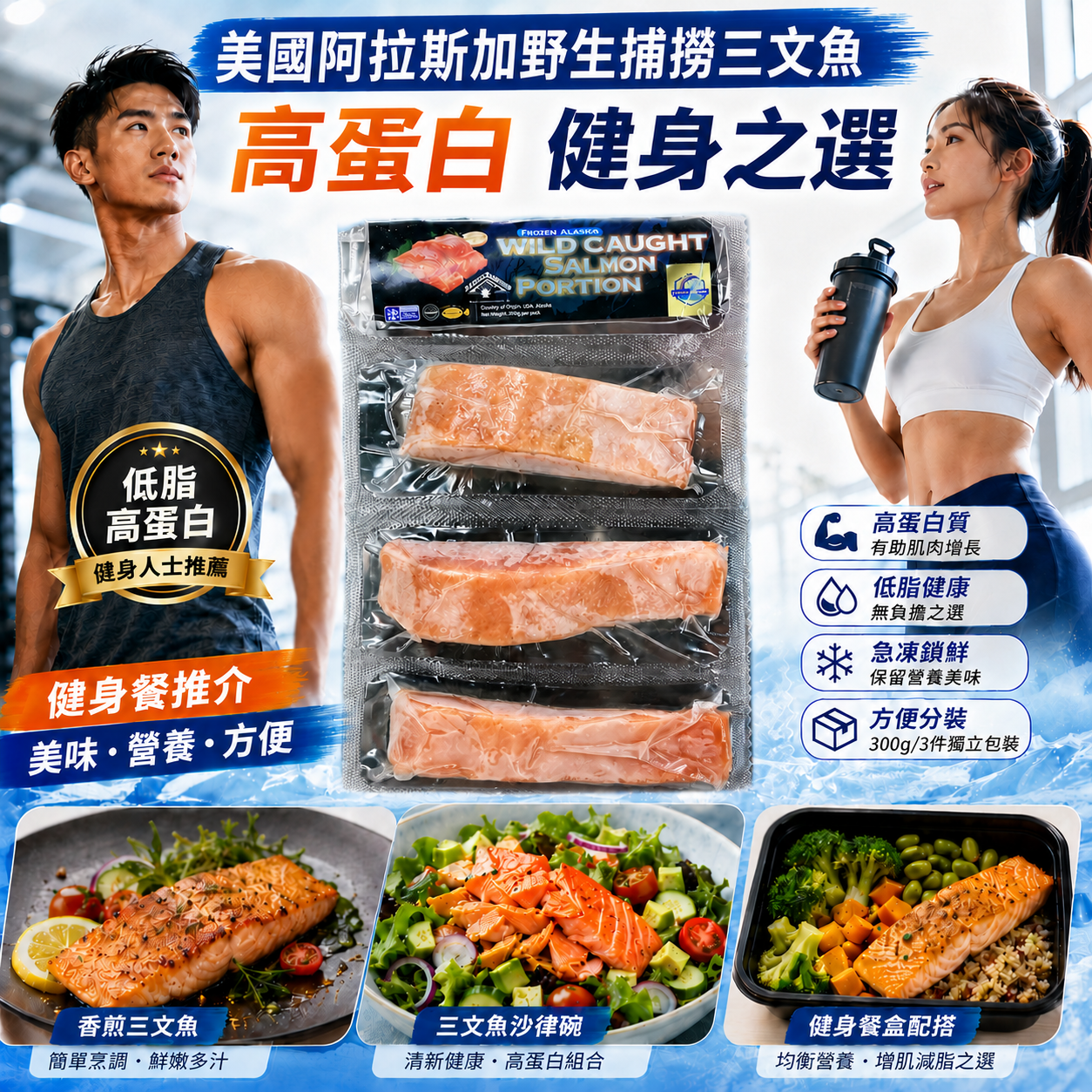 【超特價】美國阿拉斯加野生捕撈三文魚件 300g｜3件獨立包裝｜健身餐／香煎／氣炸／沙律／Meal Prep